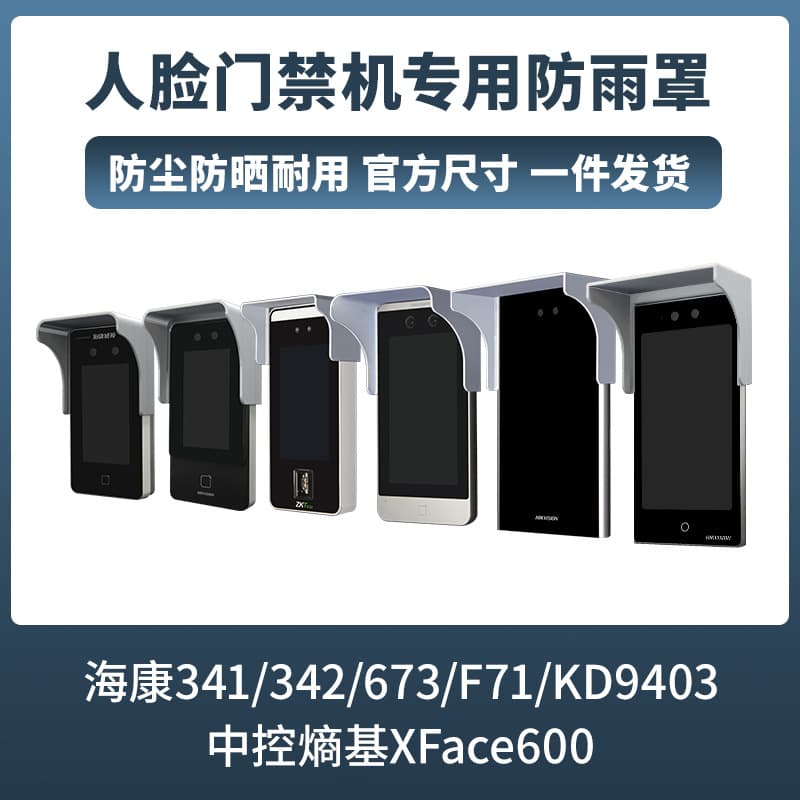Hikvision Access Control Rain Cover, Outdoor Video Doorbell Waterproof Cover, 3D Face Recognition Compatible