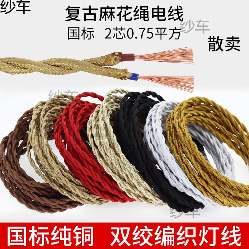 Copper Twisted Braided Wire Lamp Cord 2-Core 0.75 Square Power Cable LED Pendant Light Retro DIY Accessories
