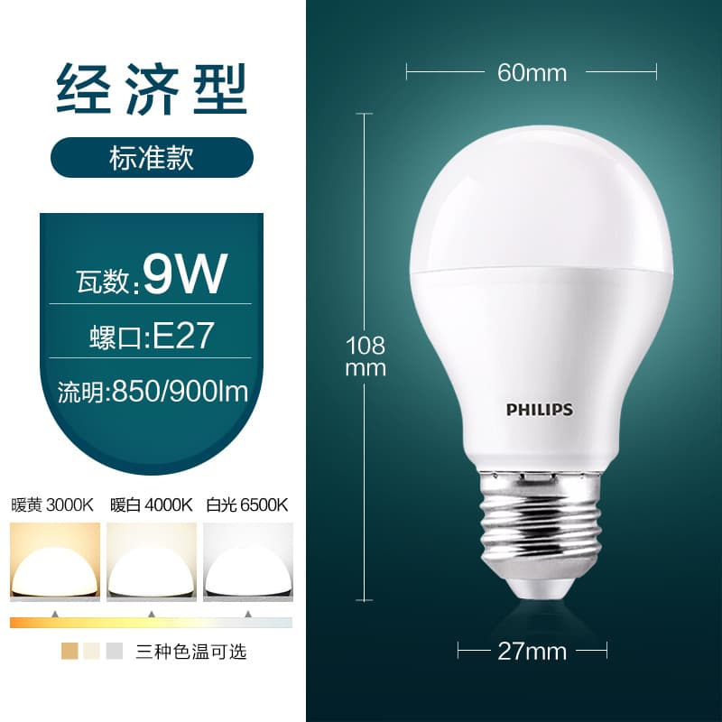 Economical LED bulb 9WE27 large screw household warm white light yellow light eye protection bulb Philips LED bulb