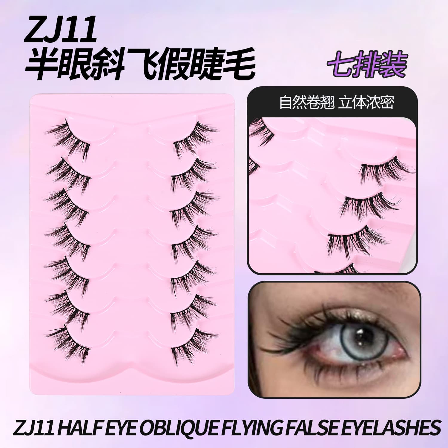 Direct Factory Half-Lash Eyelashes Multiple Styles ZJ11 Dense Stage Makeup Slanted Flared One-Piece European and American Eyelashes