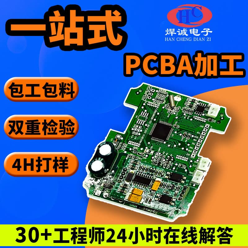 Circuit board design and processing, PCB prototyping, electronic component sourcing, PCBA SMT assembly
