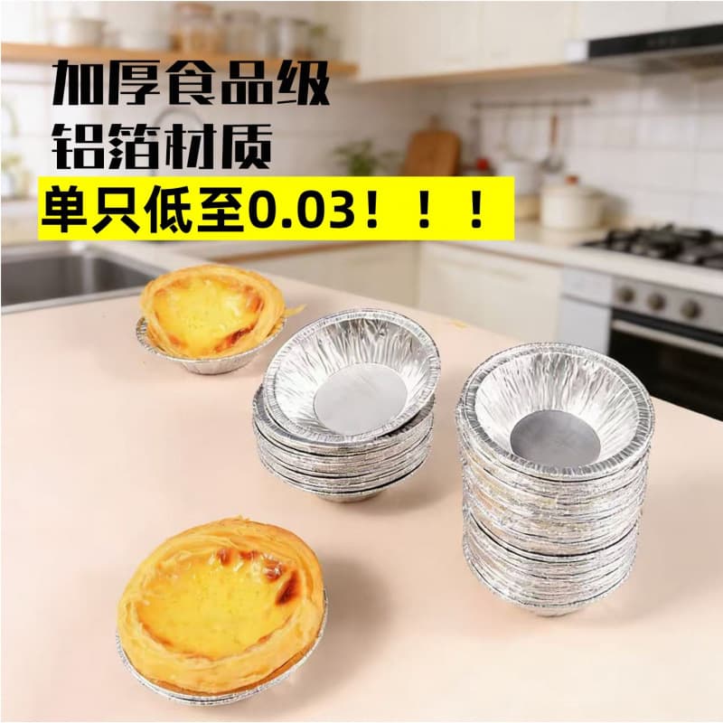 2071B Large Egg Tart Tray Disposable Aluminum Foil Egg Tart Mold High Temperature Resistant Baking Tinfoil Cup Air Fryer