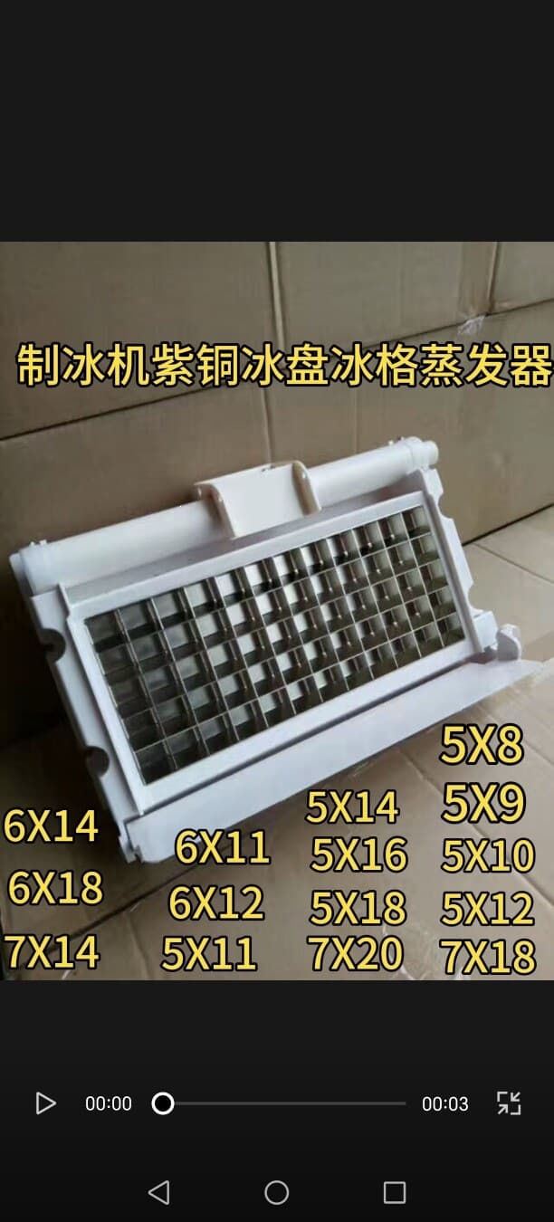 Ice Maker Ice Tray Ice Grid Ice Mold Evaporator Ice Slot Star Max Buyu Jiujing Universal Spare Parts