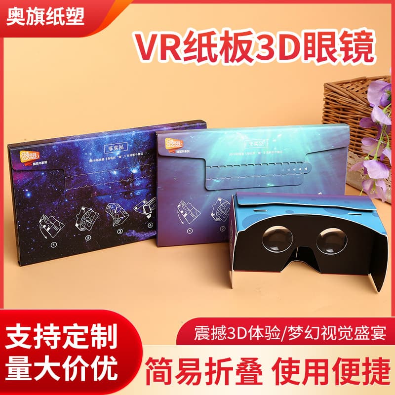 Factory wholesale of new mobile VR glasses, paper 3D glasses, VR virtual reality glasses, box all-in-one machine, magic mirror.