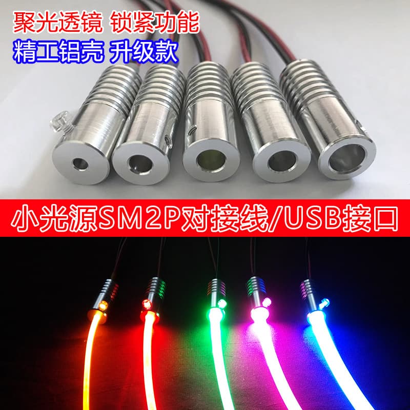 12V Car Fiber Optic LED Atmosphere Light Cold Light Christmas Decorative Light Guide Strip Light Source Device