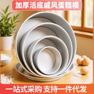 Cake Mold Baking Various Removable Bottom Chiffon Cake Round Aluminum Alloy Home Baking Pastry Tool Set