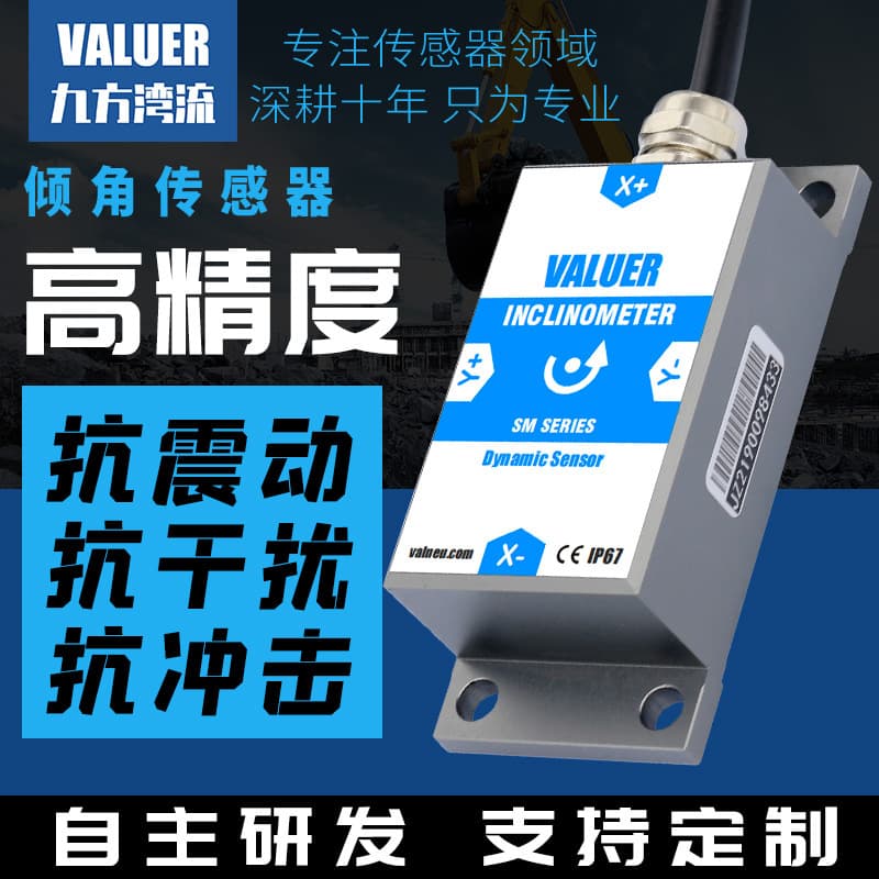 High-Precision Tilt Sensor Angle Level Inclinometer Impact Gyroscope Anti-Vibration