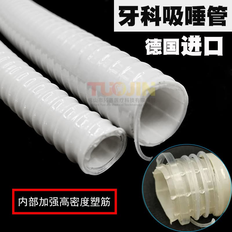 Dental oral material equipment accessories, dental chair strong suction tube, saliva ejector drain pipe, sewage pipe, sold per meter, 1 piece = 1 meter