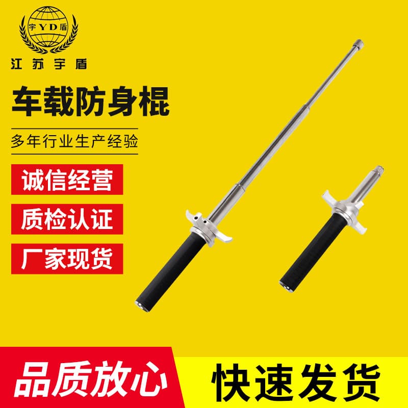 Yudun swing stick self-defense telescopic stick three-section alloy swing stick heavy-duty second-generation hand guard mechanical stick vehicle-mounted self-defense stick