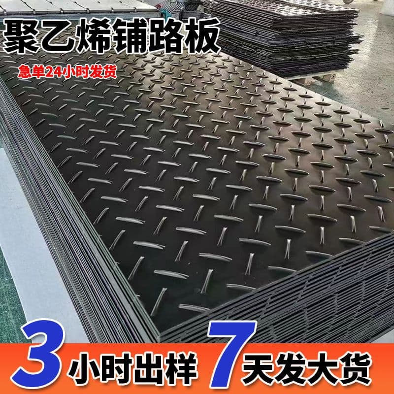 Polyethylene Pavement Board Construction Site Temporary Anti-Slip Compression-Resistant Plastic Patterned PE Pavement Board Polyethylene Road Base Plate