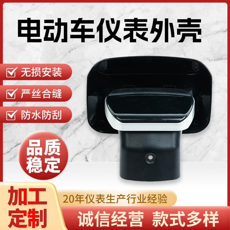 Electric Vehicle Meter Shell Tricycle Two-Wheeler Dashboard Assembly Display Battery Gauge E-Bike