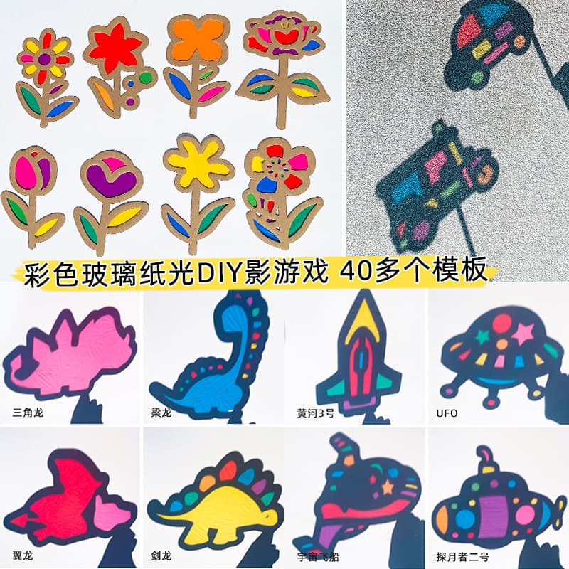 Colored translucent soft cellophane A4 light and shadow game board material kit for kindergarten children's DIY crafts