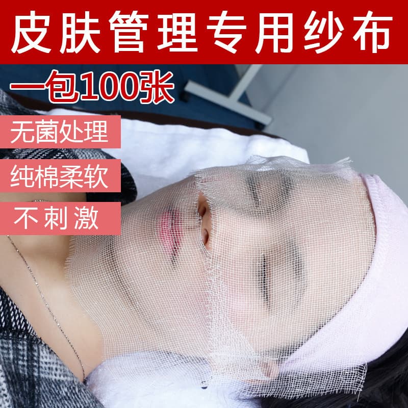 South Korea Skin Care Beauty Gauze Mask Cloth Disposable Beauty Salon Special Soft Film Tattoo Supplies Tool