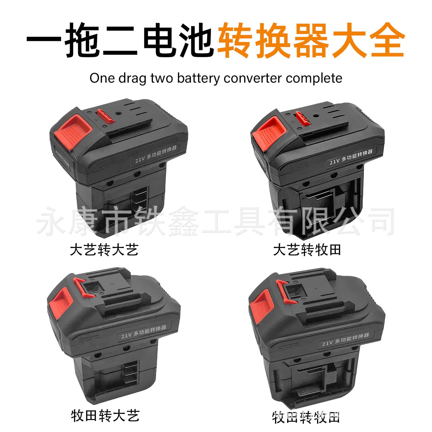 One-To-Two Battery Converter with Plug Footprint Iron Xin Brand Rechargeable Lithium Power Conversion Device
