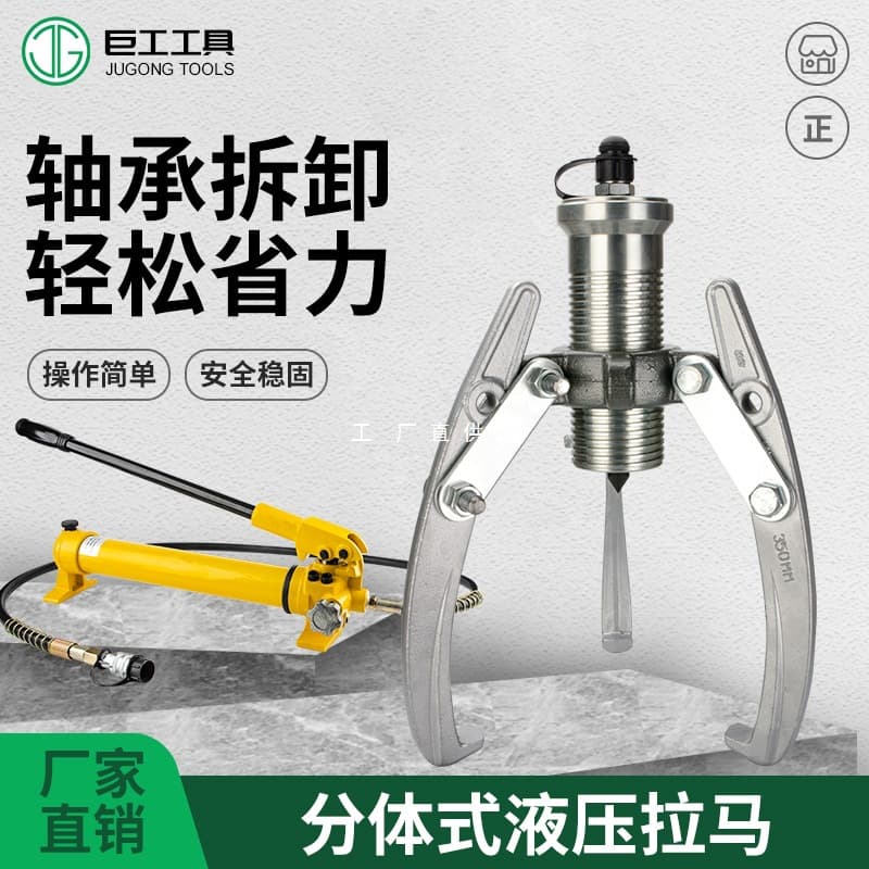 Split-Type Manual Electric Hydraulic Puller 5T10T20T30T50T100 Ton Three-Jaw Two-Jaw Separable Wheel Puller