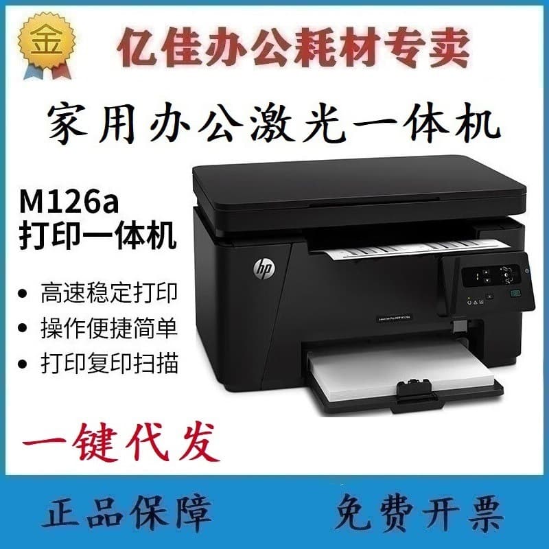HP M126a, M126nw, M126snw plus 112a Monochrome Laser All-in-One Printer for Printing, Copying, and Scanning
