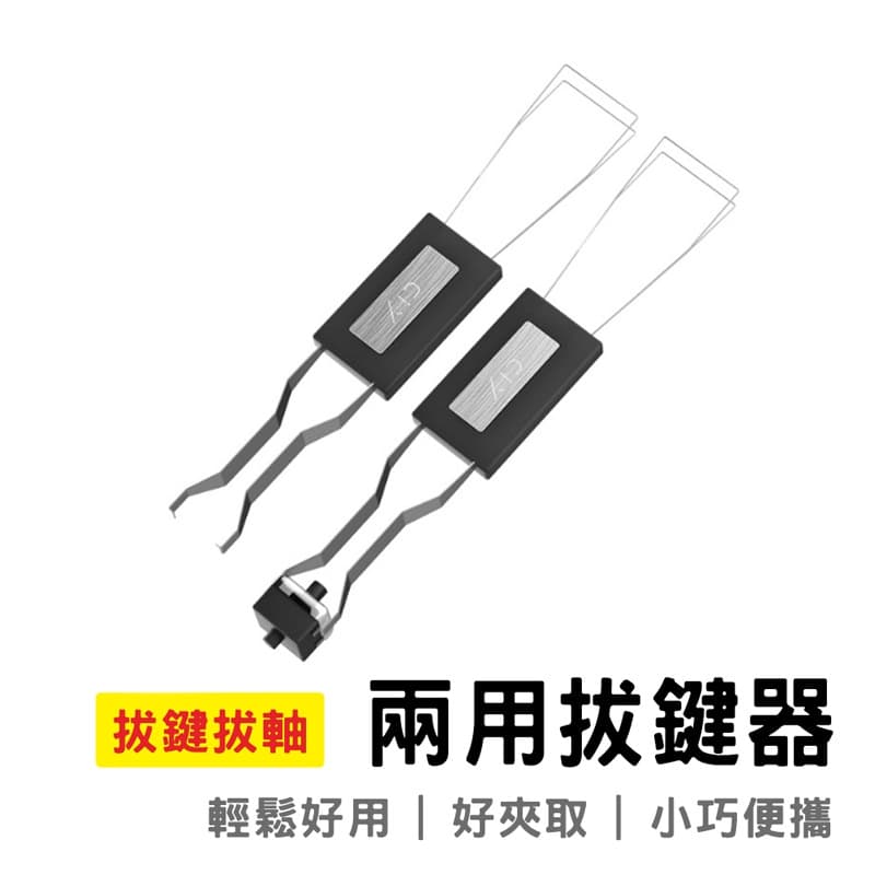 In Stock Keycap and Switch Puller 2-in-1 Metal Wire Switch Puller for Cherry Mechanical Keyboard Switch Replacement