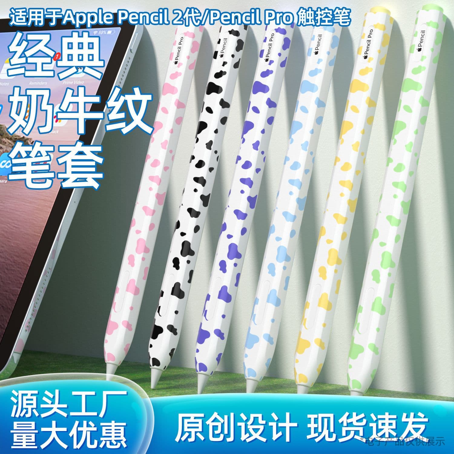 Cow print pen case for Apple Pencil 2nd generation/Pro, cartoon style.