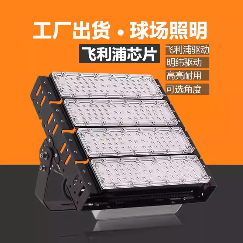 LED Stadium Light 300 400W High Power Tunnel Light Module High Mast Light Square Illumination Light Outdoor Floodlight