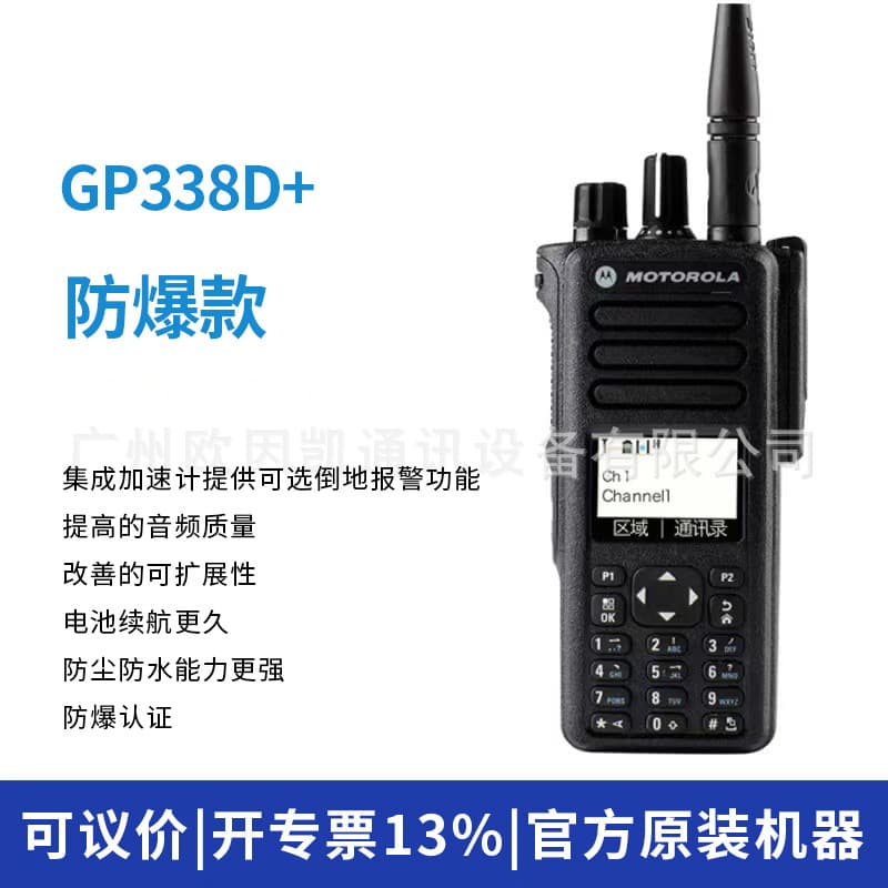 Original applicable Motorola GP338D+ explosion-proof walkie-talkie waterproof foreign version DP4800 walkie-talkie