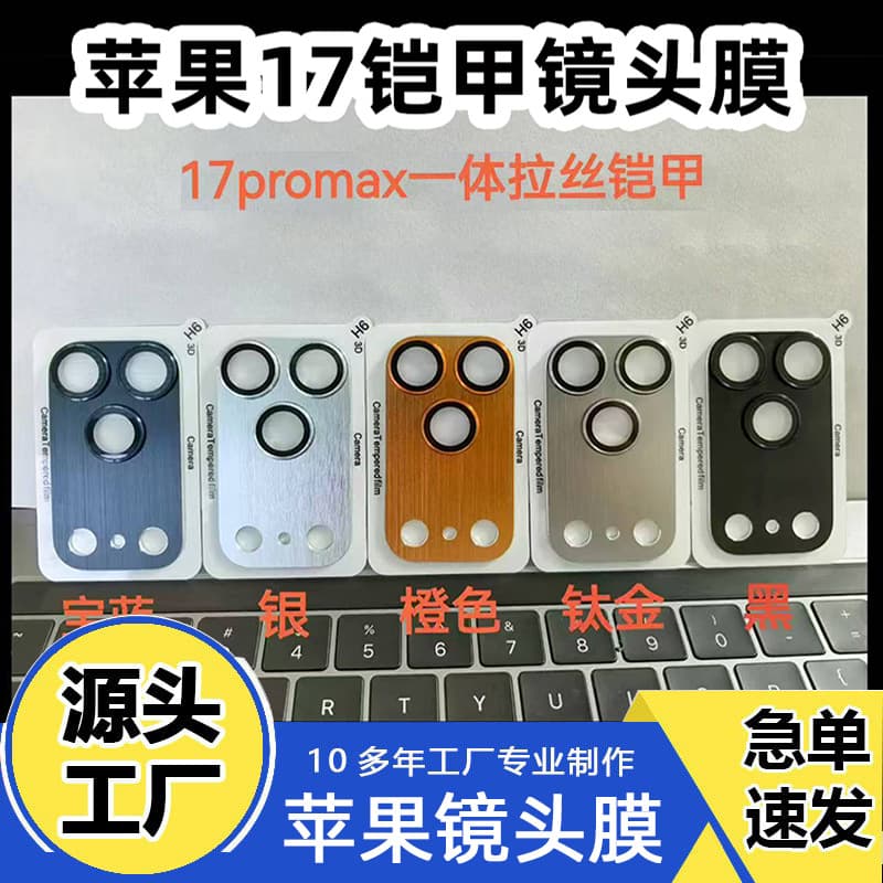 Brushed Armor Integrated Lens Film Full Coverage Protective Ring for Apple 17 Pro Max and iPhone 17