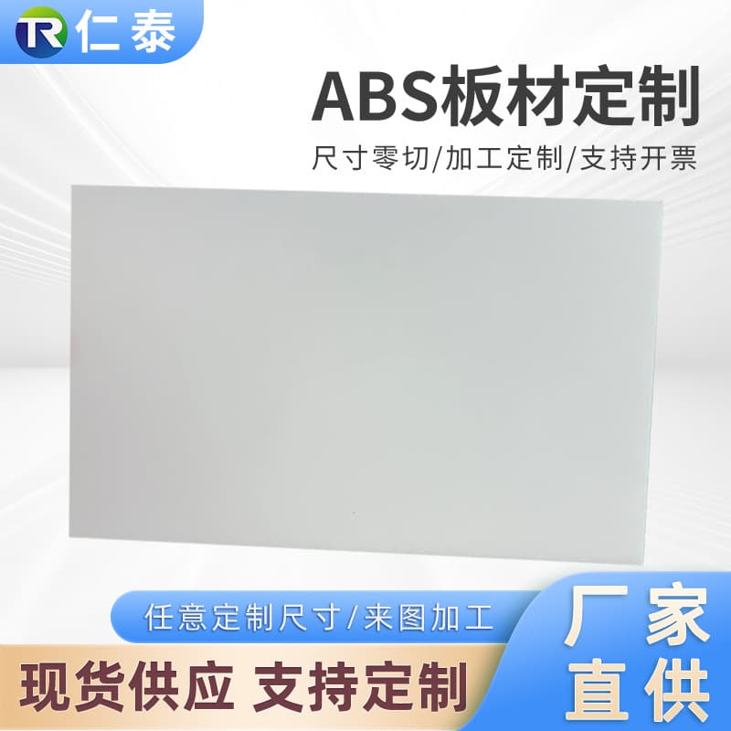 White ABS sheet materials, rigid boards, 0.4mm-12mm thickness processing, heat bending, beveled edges, insulating plastic panels.