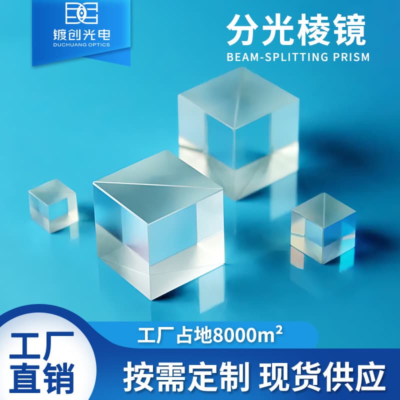 Beam Splitter Prism Optical Glass Cube Semi-Transparent Semi-Reflective Prism Laser Instrument Experimental Detection Optical Element Support