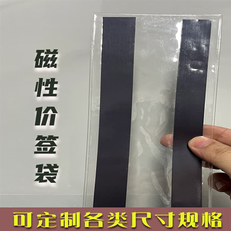 PVC label bags, transparent, strong magnets, price display bags, for supermarkets, warehouses, and iron shelves, self-adhesive.