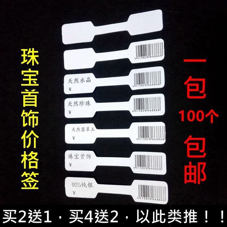 Jewelry price tags, self-adhesive rings, silver jewelry bracelets, necklace labels, jewelry tags, price tags