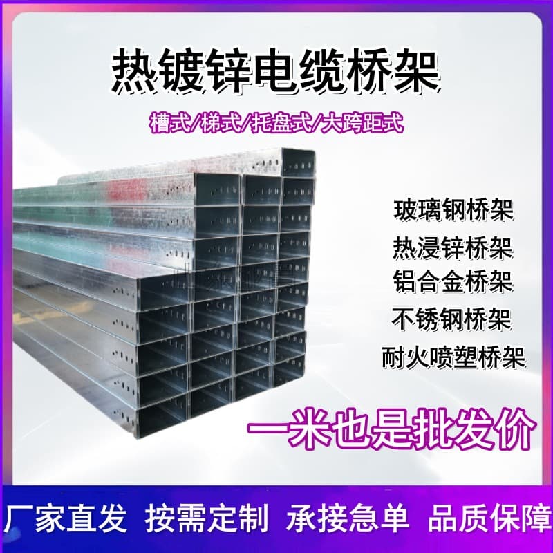 Hot-dip Galvanized Cable Tray Manufacturer Cable Trough 200*100 Outdoor Large-span Cable Wiring Tray Galvanized Cable Tray