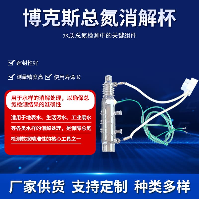 Boxes Digestion Cell Quartz Digestion Unit Digestion Vessel COD Ammonia Nitrogen Digestion Water Quality Testing Laboratory Instrument