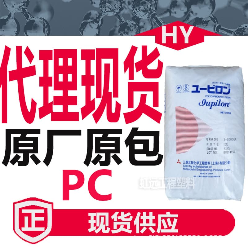 PC Mitsubishi S-3000UR S-2000VR S-3000VR S-2000UR S30001R PC plastic raw material