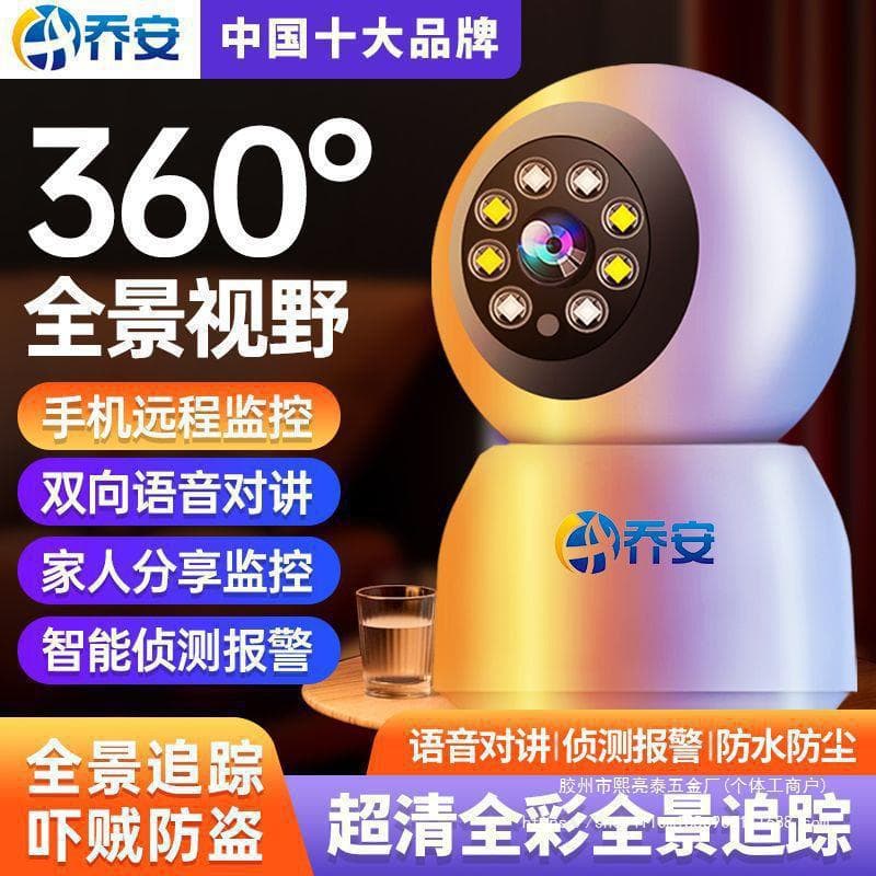 Qiao'an home surveillance camera high-definition 360° panoramic wireless connection remote phone intercom