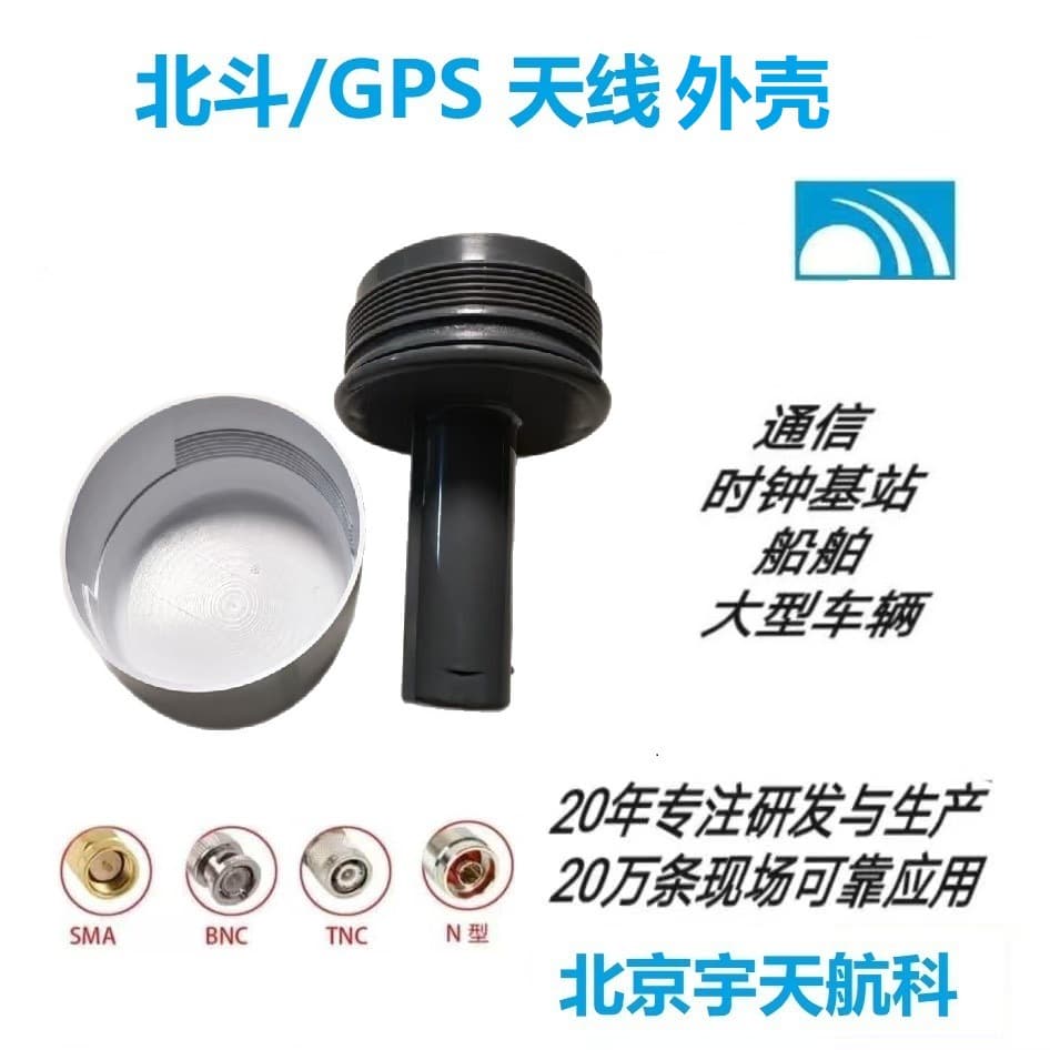 GPS Antenna Housing GNSS Timing Antenna NTP Clock Antenna Base Station Marine GPS Mushroom Head Antenna Housing