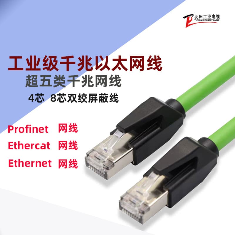 Finished Super Cat5/6 Drag Chain Network Cable 8-Core Profinet Servo EtherCAT High-Flex Industrial Ethernet Cable