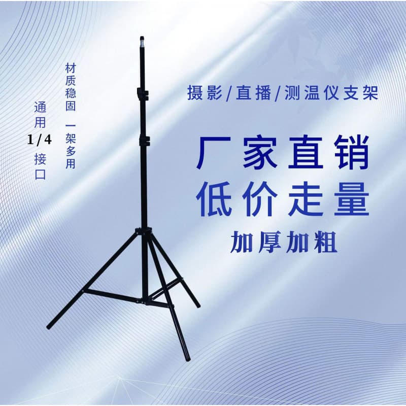 1.6M light stand, photography stand, live broadcast tripod, projector floor-standing shooting tripod, thermometer stand