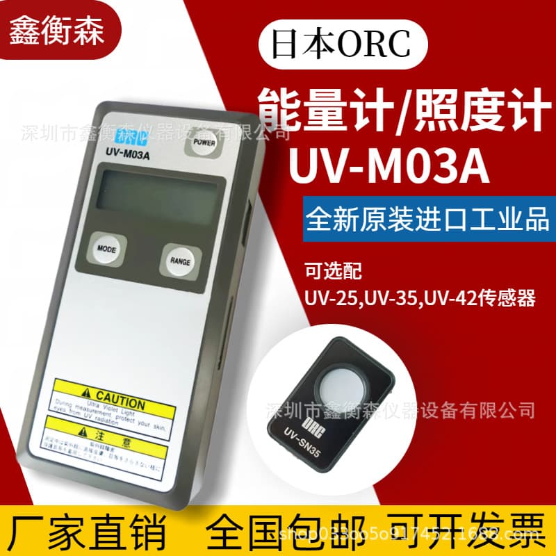 Japan Original ORC Energy Meter M03A Radiant Energy Meter UV Illuminance Meter UV Tester