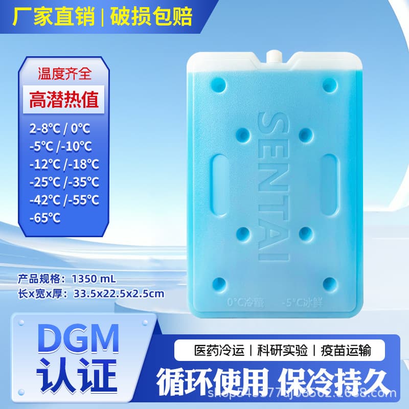 [1350] Laboratory Biomedical Ice Crystal Box Ice Pack No Water Needed Ice Plate Blue Ice Aviation Cold Chain Ice Box