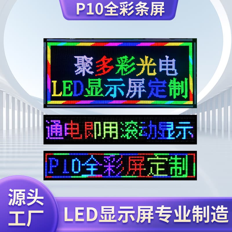P10 Full Color Text Advertising Screen Waterproof Electronic Strip Screen Finished Product Mobile Control Text Editing LED Display