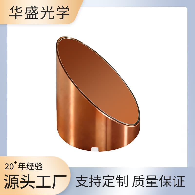 High-Power Laser Cladding Quenching Welding nm-Level Copper Mirror Parabolic Focusing Mirror Copper Beveled Reflector