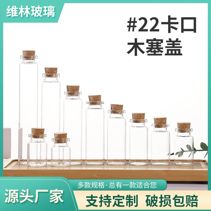 Expert Selection of 22mm Screw-Cap Corked Bottles, Transparent Glass Bottles, Flower Tea Bottles, Drift Bottles, Wishing Bottles, Small Medicine Bottles
