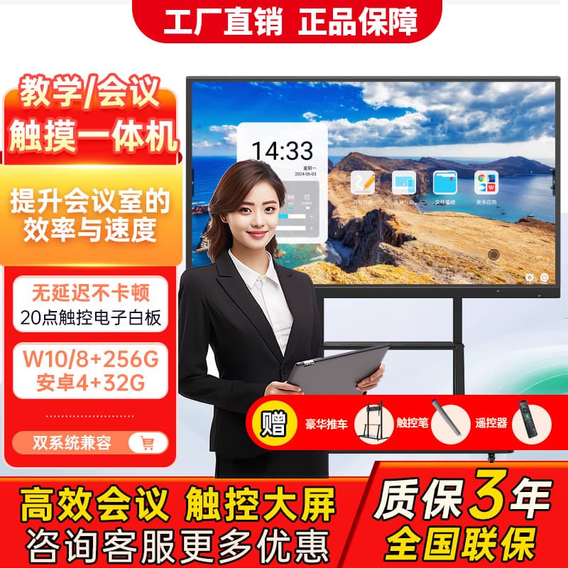 55, 65, 75, 86-inch multimedia teaching and conference all-in-one machine, kindergarten touch screen flat panel interactive whiteboard