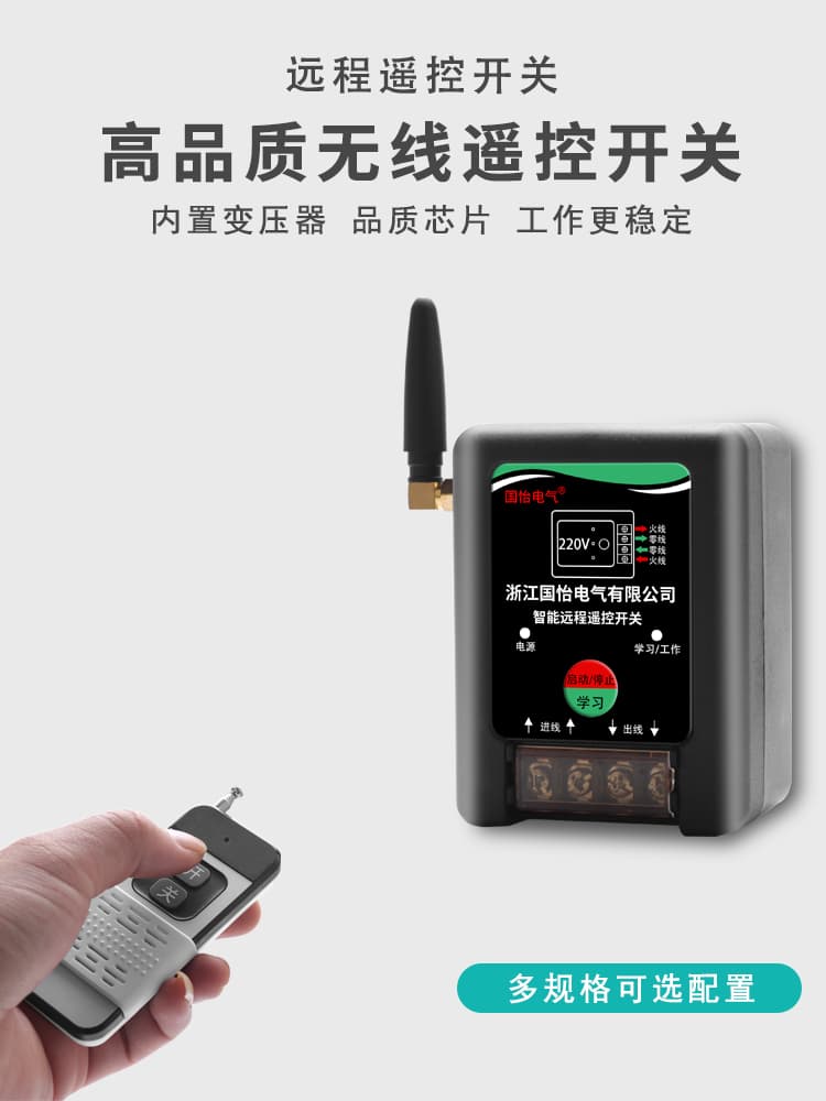 220V Single-Phase Household Water Pump Motor Remote Control Switch Smart Wireless Remote Control Pesticide Sprayer Power-Off Switch