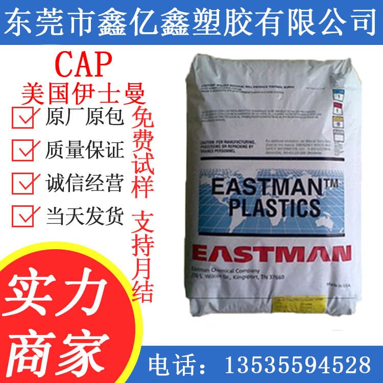 CAP for Various Ink Resins and Solvents, Injection Molding Grade CAP, US Eastman 504-0.2