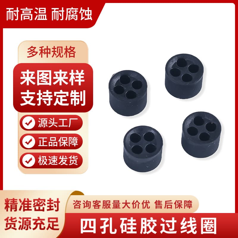 Plastic Accessories Supply, 4-Hole Waterproof Sealing Rings, 4-Hole Silicone Grommets, Silicone Rubber Products, Multi-Hole Cable Connectors