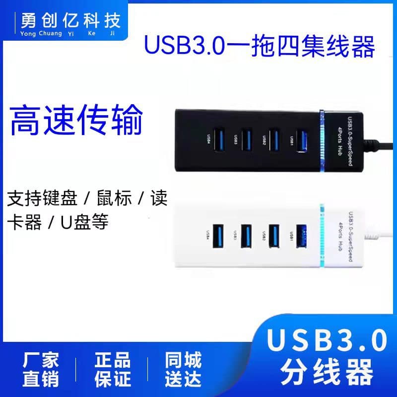 USB 3.0 Splitter One-to-Four Conversion Hub Laptop High-Speed Expansion Multi-Interface Hub Light Strip