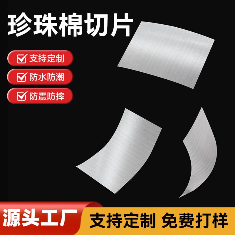 Thickened EPE pearl cotton slice cutting shears wholesale foam shock-proof, moisture-proof and scratch-proof express packaging protective pad epe
