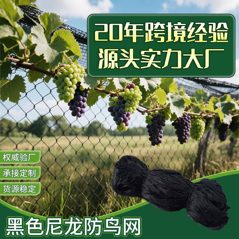 High-strength Black Nylon Anti-bird Net For Fruit Orchards Grape Protection In Agriculture Fishery Pond Aquaculture