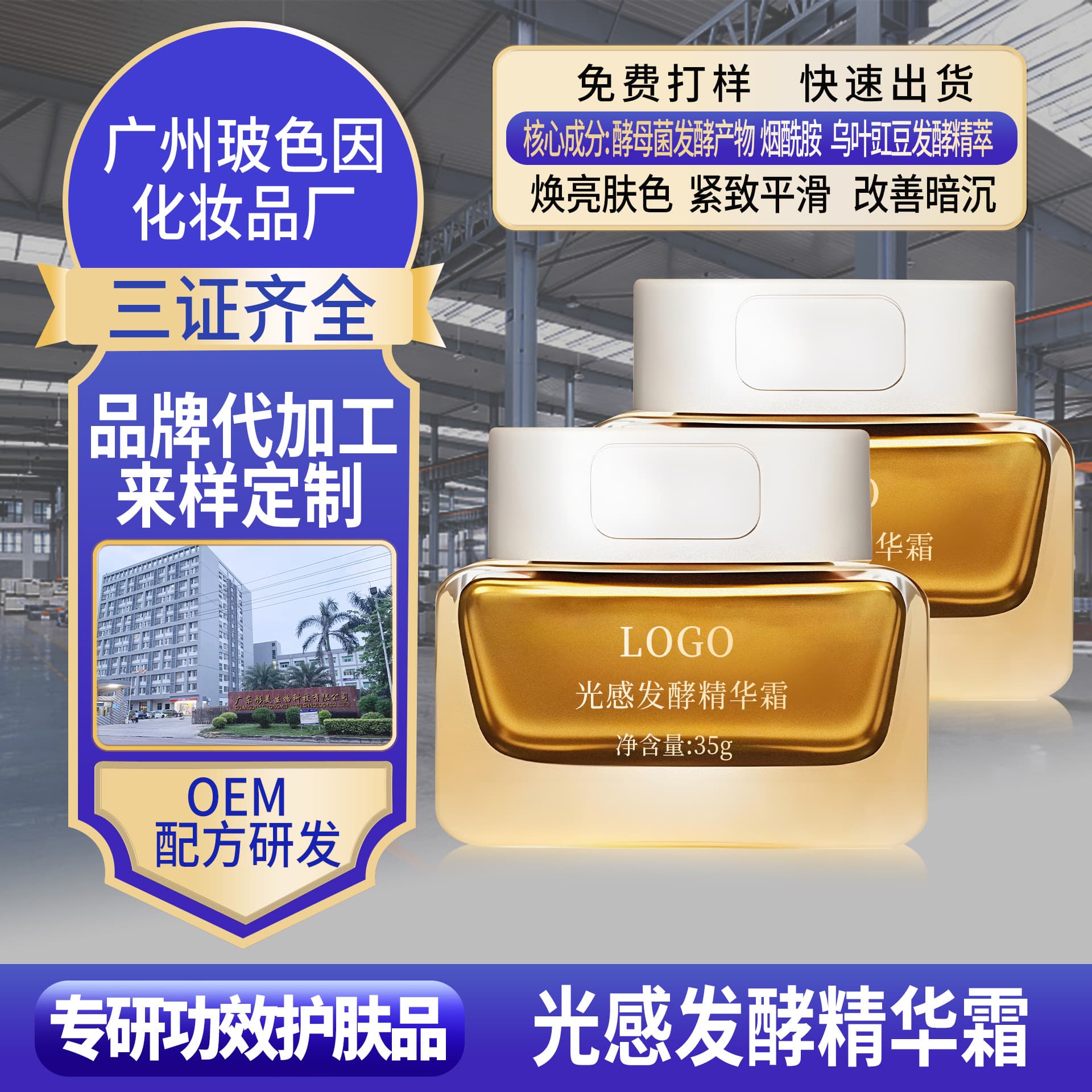 Popular Skincare Product Processing, Custom Hydrating Moisturizing Cream, Anti-Wrinkle Firming Glow Cream OEM/ODM