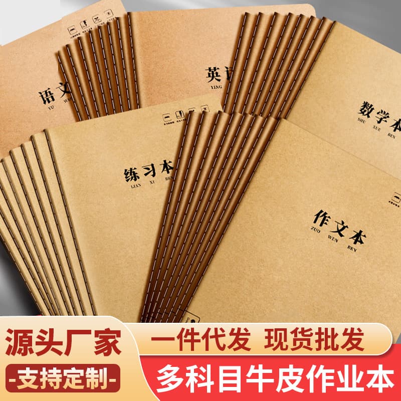 [Factory Direct] 16K Kraft Paper Cover Exercise Book, Sewn Binding, Chinese Composition, Language Practice, English Notebook Wholesale